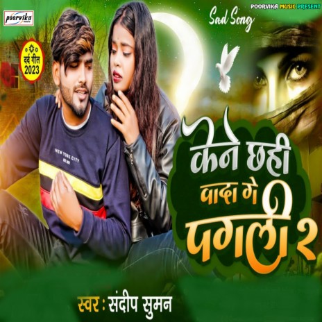 Ke Ne Chhahi Wada Ge Pagali 2 | Boomplay Music