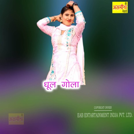 Dhool Gola | Boomplay Music