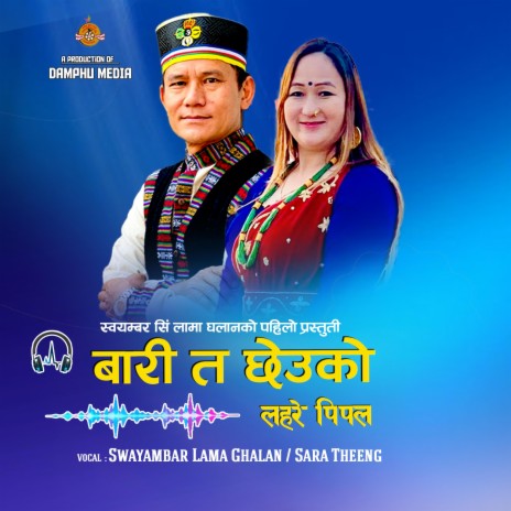 Bari Ta chheuko Lahare Pipal ft. Swayambar Lama Ghalan - Sara Theeng | Boomplay Music