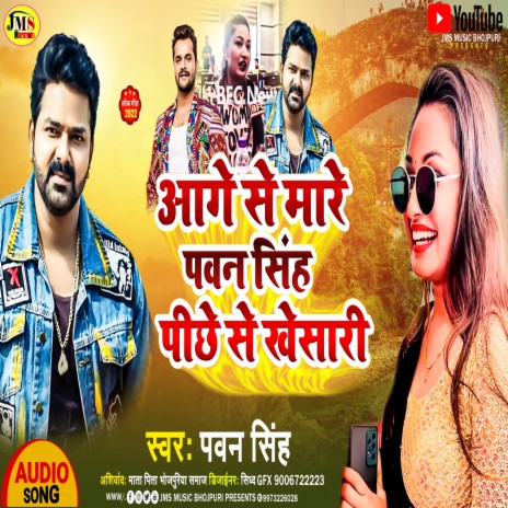 Aage Se Mare Pawan Singh Pichhe Se Khesari (Bhojpuri) | Boomplay Music