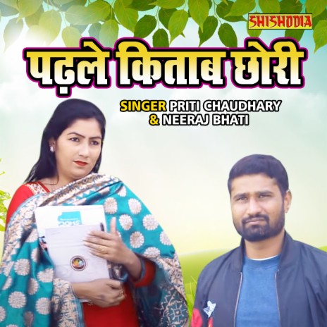 Padhle Kitab Chori ft. Priti Chaudhary | Boomplay Music