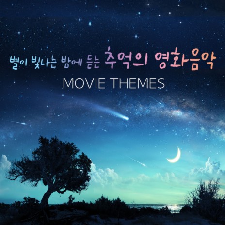 Fly Me To The Moon (From 스페이스 카우보이)