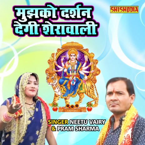 Mujhko Darshan Degi Serawali ft. Pram Sharma | Boomplay Music