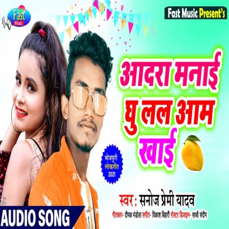 Aadara Manai Ghu Lal Aam Khai (Bhojpuri Song)