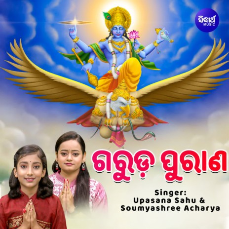 Garuda Purana Gahani ft. Soumyashree Acharya | Boomplay Music