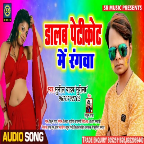 Dalab Petikot Me Rangwa | Boomplay Music