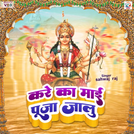 Anchara Pasari Durga Maai | Boomplay Music