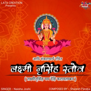 लक्ष्मीनृसिंह स्तोत्र - Spiritual Song Of Goddess Lakshmi