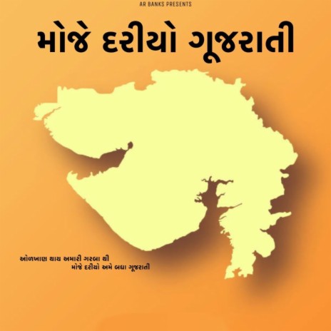 Moje Dariyo Gujarati ft. Baadal