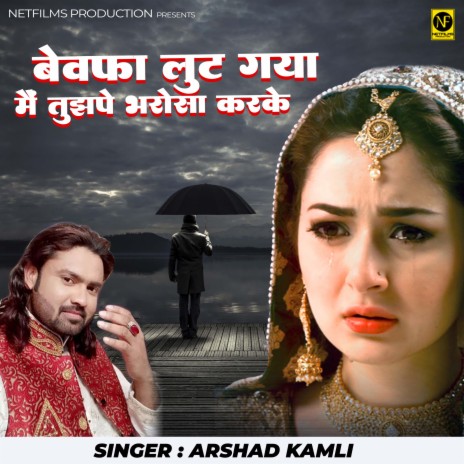 Bewafa Lut Gaya Main Tujhpe Bharosa Karke | Boomplay Music