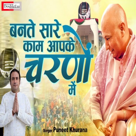 Bante Sare Kaam Aapke Charno Main (Hindi) | Boomplay Music