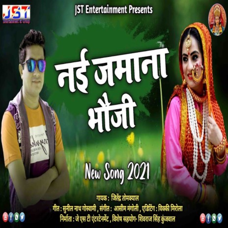 Nai Zamana Bhauji | Boomplay Music