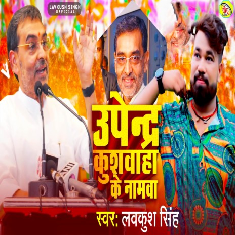 Upendra Kushwaha Ke Namewa | Boomplay Music