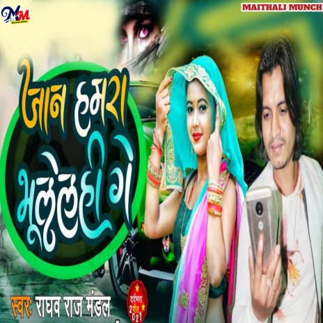 Jaan Hamra Bhulelhi Ge (Maithili) | Boomplay Music