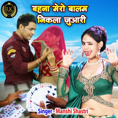 Bhena Mero Balam Nikla Juari | Boomplay Music