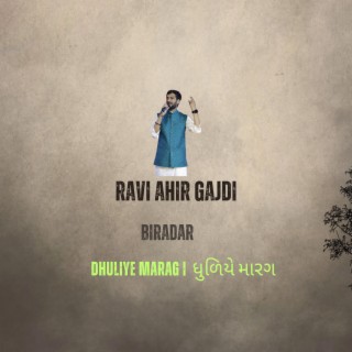 DHULIYE MARAG | ધૂળિયે મારગ