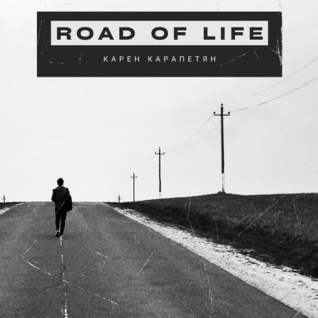 Road of Life