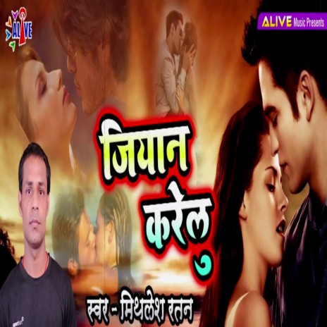 Jiyan Karelu | Boomplay Music