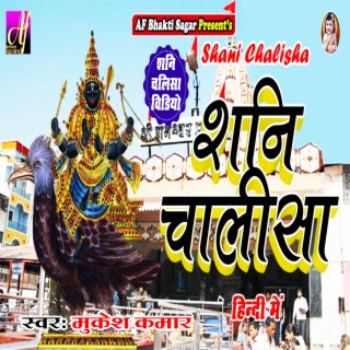 Shree Shani Chalisa