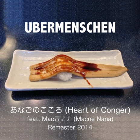 あなごのこころ (Heart of Conger) [Remaster 2014] [feat. Mac音ナナ] | Boomplay Music