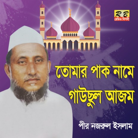 Tomar Pak Name Gauchul Ajom | Boomplay Music