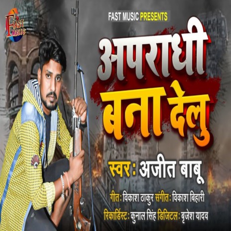 Aapradhi Bana Delu (Bhojpuri Song) | Boomplay Music