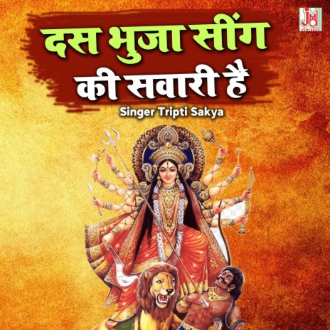 Das Bhuja Singh Ki sawari hai | Boomplay Music