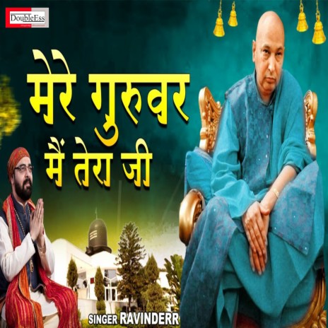 Mere Guruvar Main Tera Ji (Punjabi) | Boomplay Music