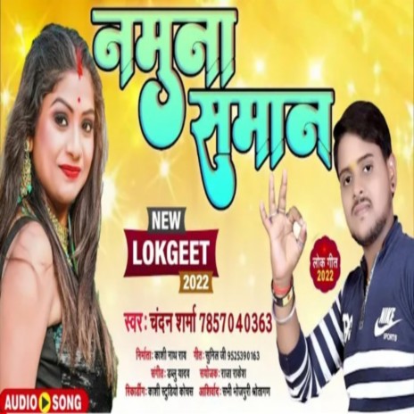 Namuna Saman (Bhojpuri Song 2022) | Boomplay Music