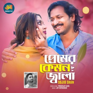 Premer Kemon Jala lyrics | Boomplay Music