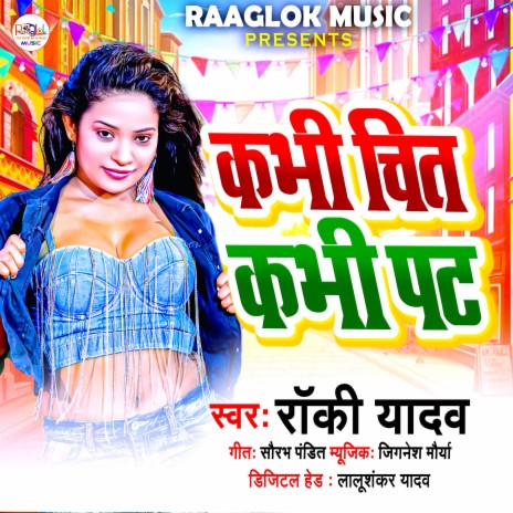 Kabhi chit Kabhi Pat | Boomplay Music