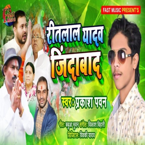 Ritlal Yadav Jindabad | Boomplay Music