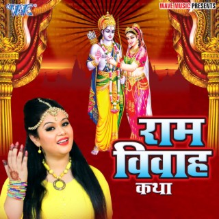 Ram Vivah Gatha