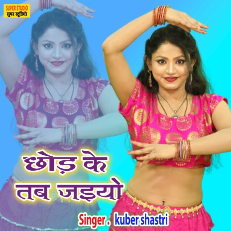 Choda Ka Tab Jaiyo (Hindi) | Boomplay Music