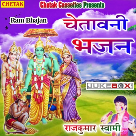 Chetavani Bhajan | Boomplay Music