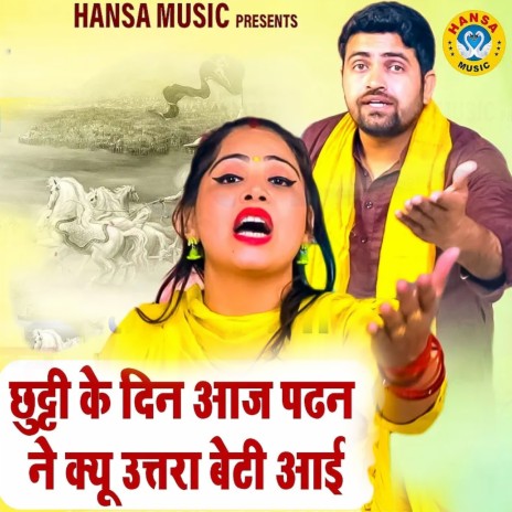 Chhutti Ke Din Aaj Padhan Ne Kyu Utra Beti Aayi ft. Pooja Sharma | Boomplay Music