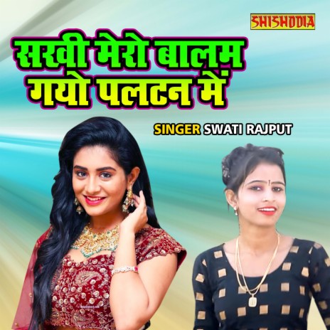 Sakhi Mero Balam Gayo Paltan Main | Boomplay Music