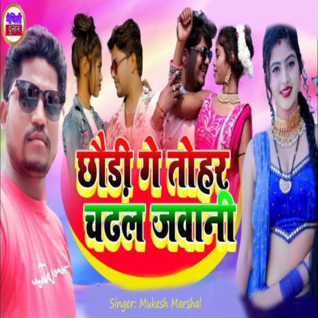 Chhodi Ge Tohar Chadhal Jawani | Boomplay Music