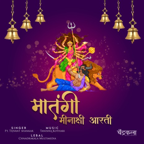 Matangi Meenakshi Aarti ft. Pandit Tejvant Shankar | Boomplay Music