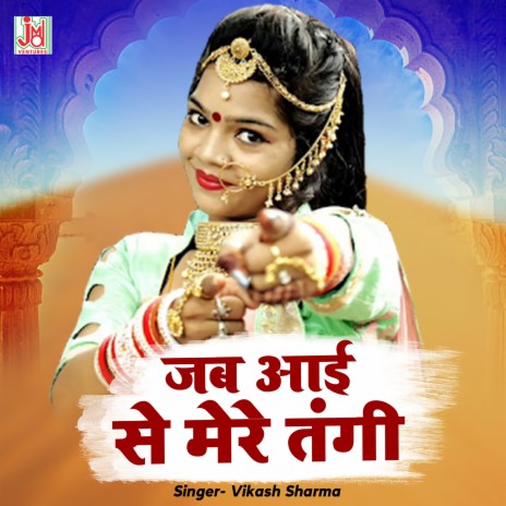 Jab Aayi Se Mere Tangi | Boomplay Music