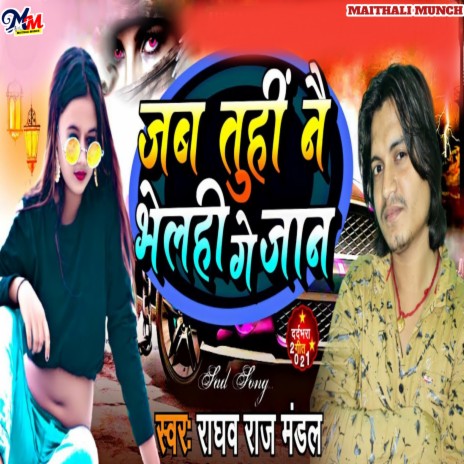 Jab Tuhi Nai Bhelhi Ge Jaan (Maithili) | Boomplay Music