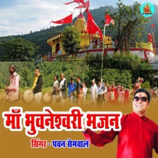 Maa Bhuvneshwari Bhajan