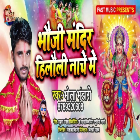 Bhauji Mandir Hilawali Nache Me | Boomplay Music