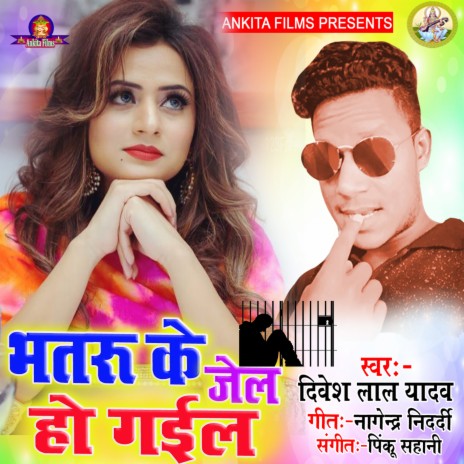 Bhatru Ke Jel ho Gail | Boomplay Music