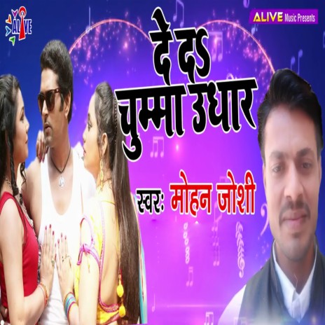 De Da Chumma Udhaar | Boomplay Music