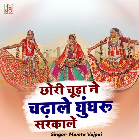 Chhori Chudha Ne Chadhale Ghughro Sarkale | Boomplay Music