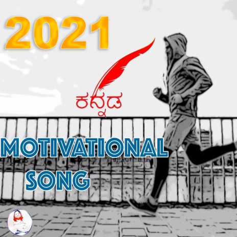 2021 KANNADA MOTIVATIONAL SONG
