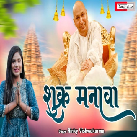 Shukar Manava (Punjabi) | Boomplay Music