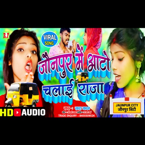 Jaunpur Se Jalalpura Chalai Raja Ji (BHojpuri Gana) | Boomplay Music