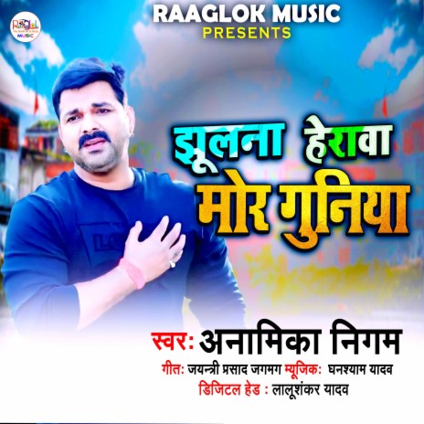 Jhulani Herawa Mor Guniya | Boomplay Music